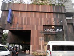 ホテルはゴールデンチューリップとオランダのホテルチェーンです。
１泊５千円代と超お得なホテルです。
