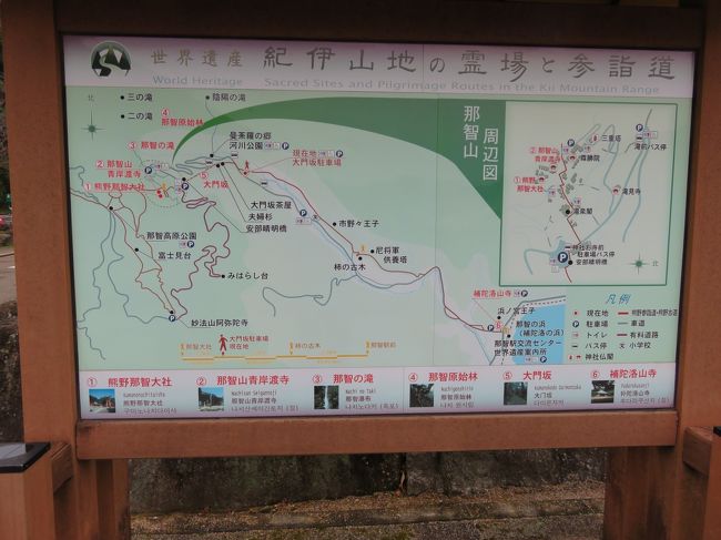 那智山周辺マップ<br /><br />大門坂(熊野古道)⇒熊野那智大社⇒那智の大滝と見て回ります。