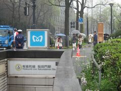 ということで10:50地下鉄で桜田門駅に到着しました｡

朝､雨が降っていましたが､家を出るときには雨が止んでいて､天気予報では雨のち曇りとなっていたため傘を持ってこなかったら､桜田門の駅を降りたらご覧の通りの雨｡