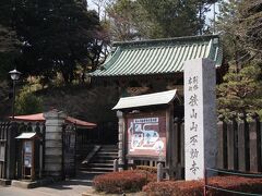 13：30　天台宗別格本山　狭山山不動寺　（狭山不動尊）
1948年に西武グループにより弁天堂がこの地に移築されたのをかわきりに、1951年にユネスコ村が作られた後も、各地から文化財が移築されました。
特に1960年には空襲で焼失した芝の徳川霊廟跡を開発し（現ザ・プリンスパークタワー東京）焼け残った重要文化財の三つの門を移築。

1975年に西武の堤氏と親しかった寛永寺の助力により、天台宗の別格本山として建立されました。

ユネスコ村はユネスコに加盟したことを記念して、世界国々の建物を狭山丘陵の遊歩道の中に造った遊園地でした。