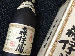 年にＪＡＬとして購入数が決まっているらしく、年末になるといつも無くなってしまう『森伊蔵』。

いつもお土産に買っていくのだが、昨年は年末は既に品切れで、ほとんど購入できなかった.....。

