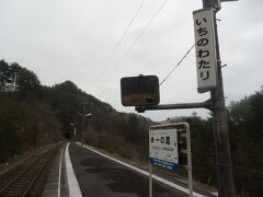 続いて一の渡駅．
車では最短距離で6km弱だが山道になるので，倍近い距離になるが45号線経由のほうが早い．実際45号経由を選択．