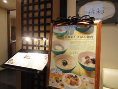 前夜のディナーと同じ「佐和」にやってきました。
こちらでは、「日替わり定食」または一日40食限定の「ぬちぐすい定食」と合わせて、米食バイキングが楽しめます♪

ワタシは、ぬちぐすい定食が食べてみたくて、開店6:30に来ようと思ったけど、やや寝坊して7:00くらいになっちゃった！
でも、まだありました〜ヽ(´∀｀)ノ

それでは、定食がくるまで、バイキングエリアをパトロールしましょう！