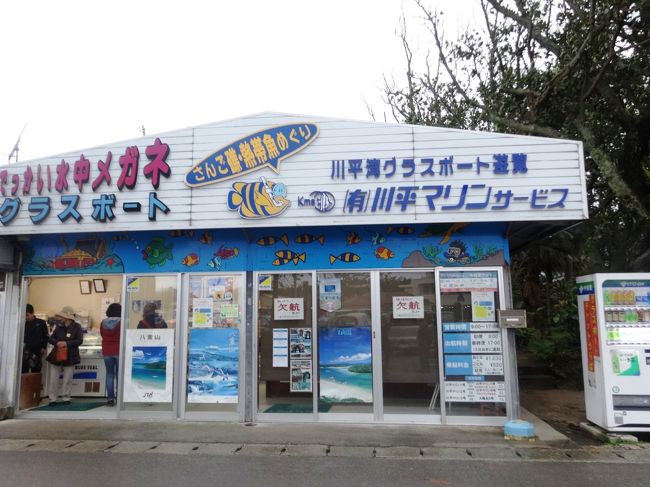 グラスボートに乗りたかったけれど、これもダメでした…