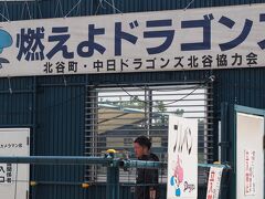 北谷にお昼を食べに来た理由はここにあります！
「みはま食堂」からすぐそばの「北谷公園野球場」。
ドアラ見たさにやってまいりました！
ドアラは翌日には帰ってしまう（？）らしく、この日を逃すと会えないと思ったので、
まずは中日キャンプへお邪魔します☆