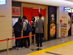 お弁当は買ったけど電車の出発は22時、お腹ペコペコの二人はラーメン屋に吸い込まれるのでした。
東京駅のラーメンストリートにある「俺式 純」ラーメンがどうも評判良いみたいでこんな時間ながら行列ができていたので、チョイス。