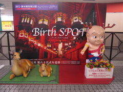 近鉄奈良駅を下車すれば、どーもくんではなくせんとくんがお出迎え。
