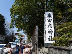 このあと、１０分位おはらい町通りを歩いて、みちびきの神様の猿田彦神社へ。