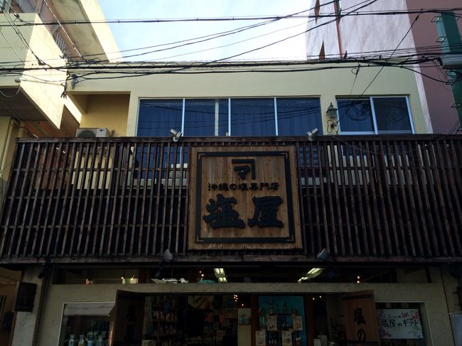 市内にある、塩屋（まーすやー）へ。<br />平日の15時頃だったので、ガラガラでした(笑)<br />ソフトクリームをいただきます。