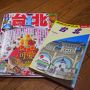 てるみくらぶで行く台湾 家族旅行記 初日（福岡から三泊四日食事七回付で２９８００円のツアーの中身）