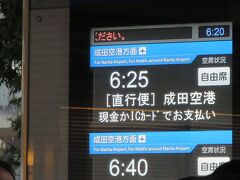 朝8時15分に成田集合というのはきつい！しかし4時台の電車に乗れば間に合うことが分かり、前泊しないことにした。スーツケースは前日に空港までの宅配クーポンを利用したので手ぶらで楽。雨を心配しながら4時半に家を出た。