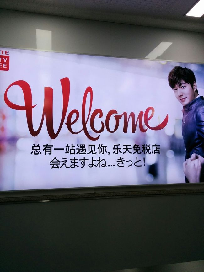 イミグレーションを通過し荷物を取りに行きましょう。<br />ウェルカムの看板がソウルへ来た感が出ますね。