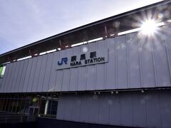 JR奈良線のローカル列車に乗って、やって来ましたのは奈良駅