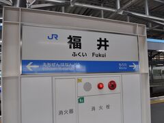 　福井駅に到着です。
　駅名標の下が消火栓です。（笑）
