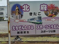 　北府駅です。