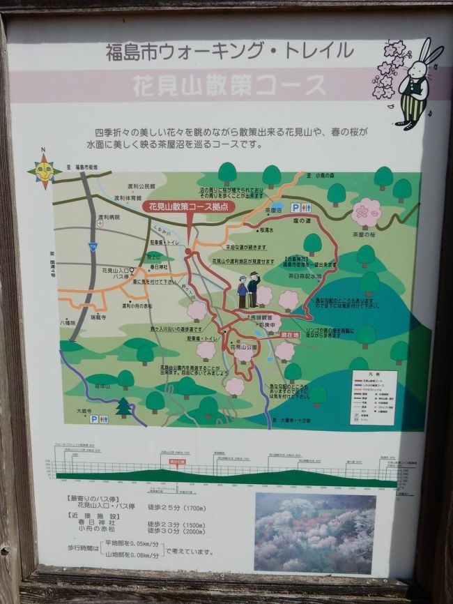 花見山の散策コースは何本か設定されています。<br /><br />一番大回りのコースで１時間程度です。