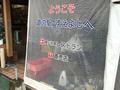 宮崎県都城市方面に向かいます
途中の道の駅
すえよし
ランチバイキングの準備なのか
トンカツの匂いが充満
お腹空いていなくて良かったよ