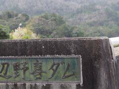 到着しました！　「辺野喜ダム」。