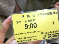 平和公園東側の元安橋の桟橋から出る世界遺産航路。
広島の人が知る一般的な宮島行きのルートは廿日市宮島口駅までJRで行き、そこから連絡船というのが安くてわかりやすいのですが、お花見など良い季節はとても混雑して座れない事も。
アクアネットの世界遺産航路は川から海まで下ってそのまま宮島を目指すので、広島市内中心部からまっすぐアクセスできます。お値段が高い（往路2000円・往復3600円）のが難点ですが、楽で楽しいルートです。
電話予約(082-240-5955)もでき、当日桟橋の待合室で実際に券を買います。8時半が始発。
予約方法は
1.082-240-5955に電話（受付時間8：00〜19：00・前日まで）
2.必要な情報は名前（フルネーム）・当日連絡の取れる携帯電話番号・乗船日時・便・乗船人数などです。FAX（同じ番号）の場合は名前にふりがな・返信FAX番号が必要です。
（キャンセルや変更も可能なので、予定が決まったらすぐ予約します）
