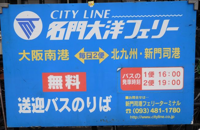 ２０１６年 奈良に花見 行き帰りは名門大洋フェリーに乗りました 大阪ベイエリア 大阪 の旅行記 ブログ By イロコさん フォートラベル