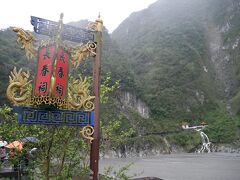 「長春祠」に到着しました。

ここは東西横貫公路の工事で亡くなった212名を祀ってあるところ。