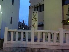 名古屋では、有名な日泰寺をいうお寺。