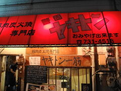 福岡市内に戻り、警固ヤキトンで夕食です。サービスのチムチは猛烈に辛い。ビールがすすみます。
