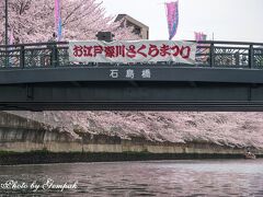 石島橋をくぐり、さらに先へ。