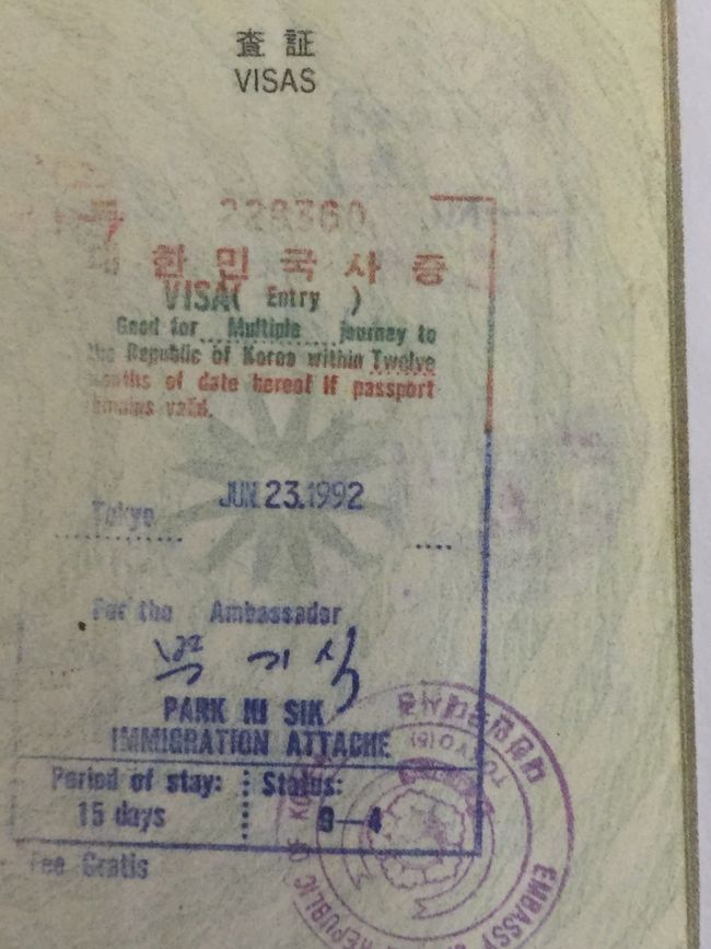 1992年 当時  韓国へ 渡るには VISAが 必要でした。