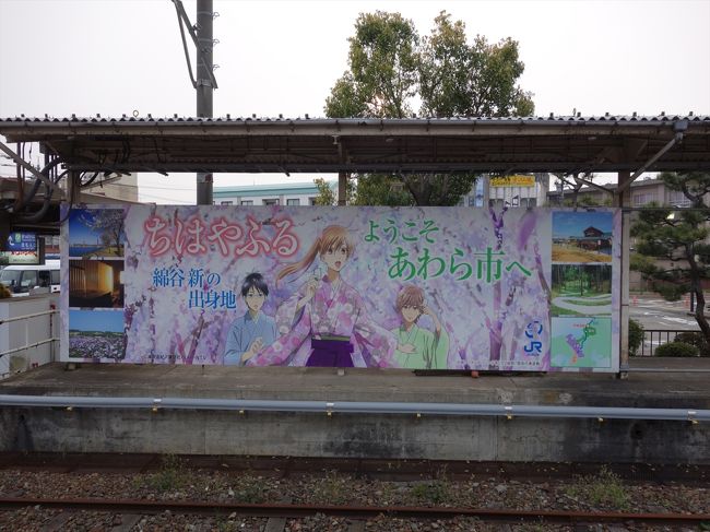 芦原温泉は「ちはやふる」の綿谷新の出身地らしい。