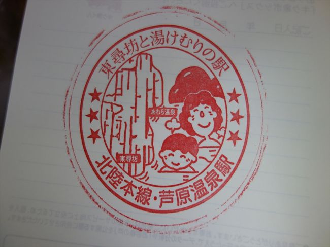 駅のスタンプ。