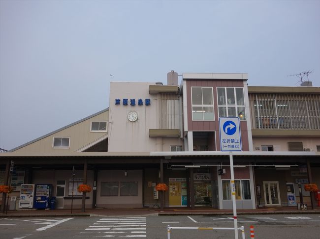 芦原温泉駅。