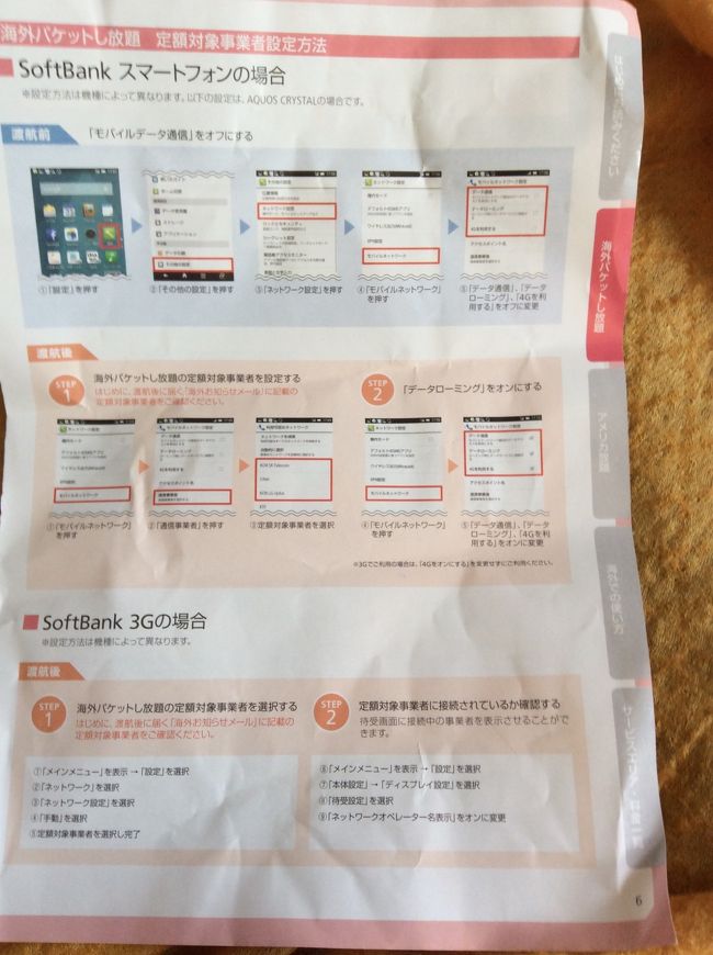 海外旅行に行く際<br />必ず立ち寄る　ソフトバンクショップ。<br />