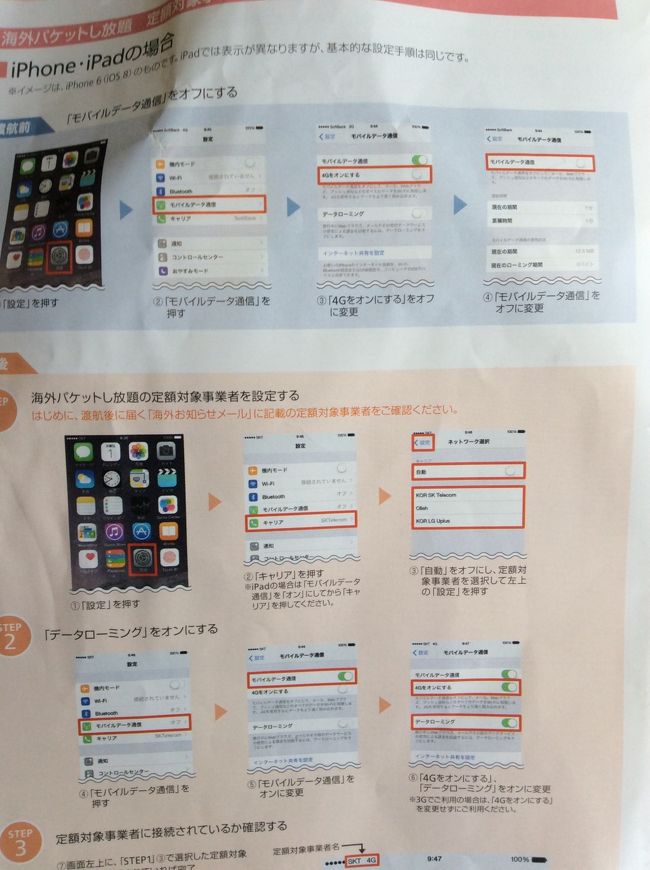 ローミング方法と<br />接続する業者を念入りに確認っ<br /><br />これがないと海外で繋がらないので<br />まじめに作業をしてみたり。<br />