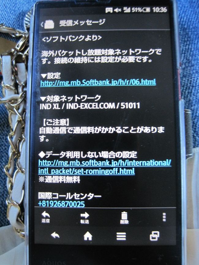 来た　きた。<br />ソフトバンクより　ローミングメッセージ。<br />この業者の選択を間違うと<br />恐怖の料金請求が来るという。。。<br /><br />慎重に。慎重に。