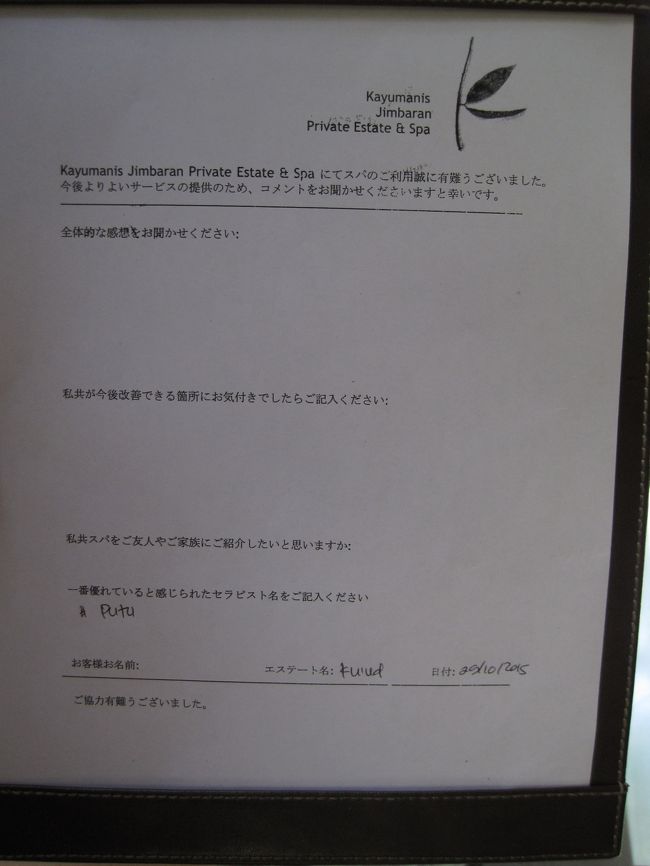 トリートメント後にはアンケートが。<br />こちらも日本語でした。<br /><br />いう事なしパーフェクトです