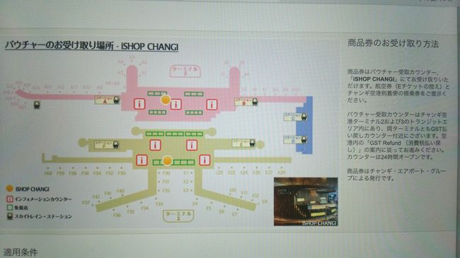 チャンギでは　バウチャーが頂けるという事の<br />事前情報はバッチリです。<br /><br />ありがたく頂戴して有効活用するのです