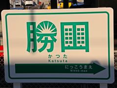 東京からネモフィラが咲くひたち海浜公園へ公共交通機関でアクセスする場合、大きく分けて3通りの方法が考えられる。

移動が楽な順番にランク付けをすると、その方法は以下の3つ。
1.	東京駅から高速バスで、海浜公園までラクチン移動
2.	JRびゅうのパック切符を用いて、上野から勝田駅まで特急移動
3.	ひたすら各駅停車でトコトコ鈍行移動
	
方法1〈高速バス〉のメリットは安い事。
平日ならば往復3800円、土日でも4480円で東京駅-海浜公園間が直通で往復でき、バスの乗車時間も約2時間と非常に短い。
だが上手い話には裏があり、デメリットもある。
直通高速バスを使うデメリットは公園での滞在時間が短いこと。
朝イチのバスで海浜公園へと行き最終バスで帰ってくるとしても、公園での滞在時間は約4時間しかない。

方法2〈ＪＲびゅう〉のメリットは上野駅から特急利用+公園の入園券＋園内移動のバスのフリー乗車券がついて6500円（普通に全額支払うよりは2000円程度安い）とお得感があるパックプランだという事。
各駅停車で上野から勝田駅まで行ったら2時間以上程度がかかるが、特急利用ならばその半分の程度の時間で行ける。
しかしこの切符は使用制限があり、切符の販売は2名〜。
おひとり様旅には使えない。

方法3〈鈍行移動〉は特急プランよりも安いのだが、ひたすら各駅停車なので勝田までの乗車時間が長い。

〈写真：ネモフィラの丘へのゲート駅である勝田駅（ひたちなか海浜鉄道）の駅名看板）
