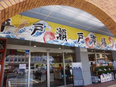 時刻も１１時を過ぎており　少々早めのランチタイムは
　　平戸瀬戸市場　レストランで。。。


定休日：毎月第2水曜日及び1月1日〜3日まで
 
1階：農水産物直売所 ［営］8：00〜18：00
 　　　街角観光案内所

 
2階：シーサイドカフェ［営］11：00〜17：00
 　　　ランチタイム11：00〜14：00（OS13：30）
 　　　カフェタイム14：30〜17：00（OS16：30）
 　　　展望テラス
TEL：0950-21-1977 
http://setoichiba.com