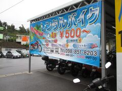 歩いているうちに 雨は ほぼ止んだ

ここからは 予約しておいた
原チャリを借りて移動する

この程度の雨なら 運転に支障はない
