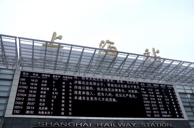 平成24年5月31日（木）上海駅　巨大な電光掲示板