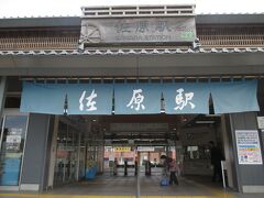 成田駅からＪＲ成田線に乗り、30分で佐原駅に到着。のれんのかかった駅舎ですね。日本家屋を意識した造りです。

電車の本数が少ないので、帰りの電車の時刻を調べておきます。