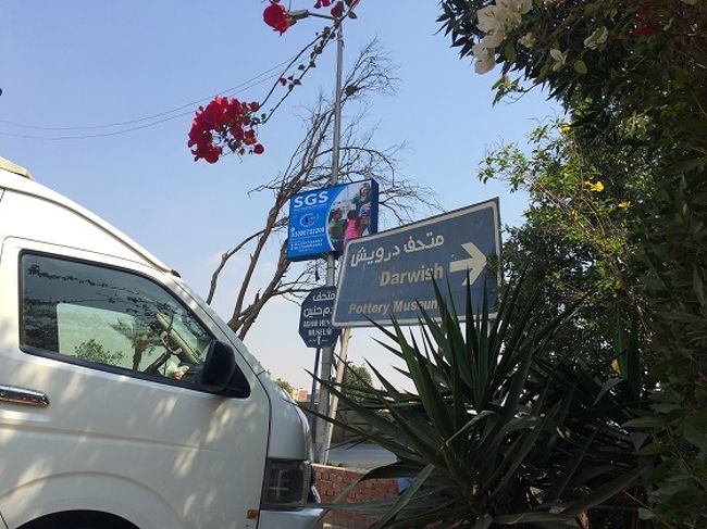 ギザのピラミッド近くにダルウィーシュ陶芸博物館があります。