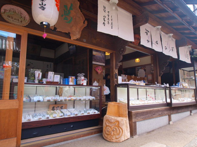 山本庵<br /><br />七曲りに向かう途中に葛専門店があり、葛を購入する。