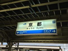 県境を越え京都駅へと到着します。