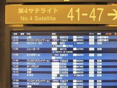 7時半に成田空港第1ターミナルに到着。