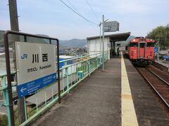 11:55
岩国から約10分。
川西駅で下車します。