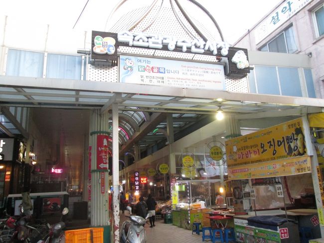 束草観光水産市場