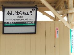 木津川駅の次の駅が「芦原町」です。