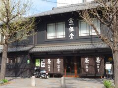 一保堂茶舗 京都本店